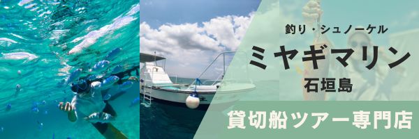 石垣島で釣りをするならミヤギマリン